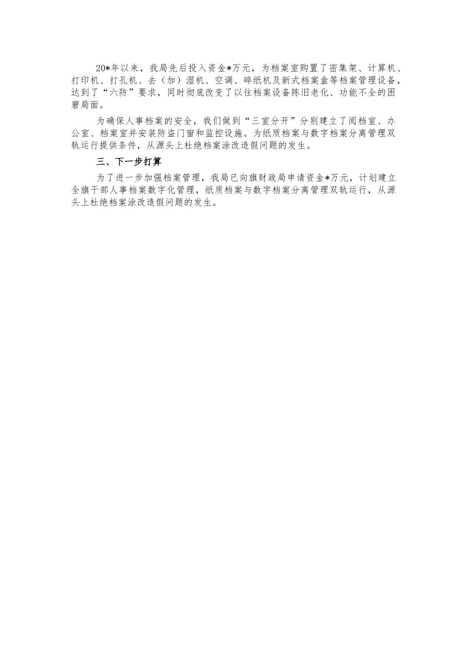 人事档案审核整理情况汇报.docx_第2页
