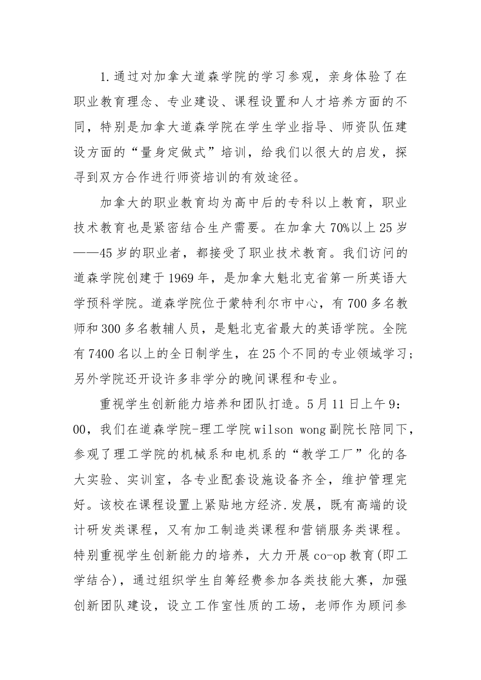 2021高校考察报告4篇.docx_第3页