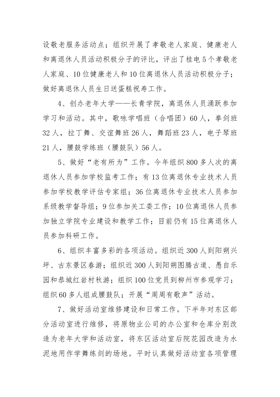 2021高校离退处年工作总结.docx_第2页