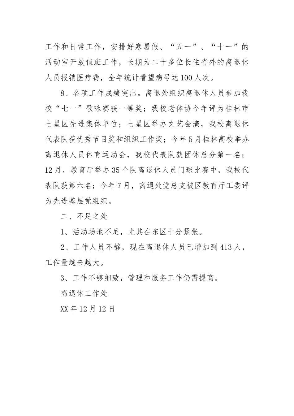 2021高校离退处年工作总结.docx_第3页