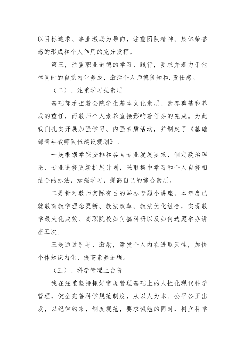 2021高校基础部主任述职述廉报告.docx_第2页