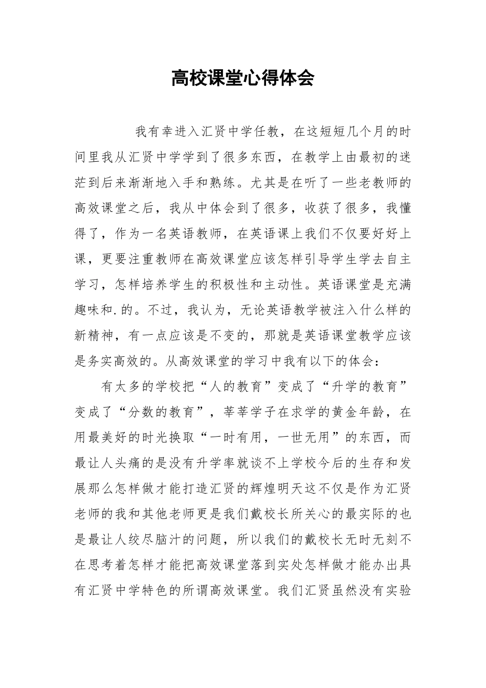 2021高校课堂心得体会.docx_第1页