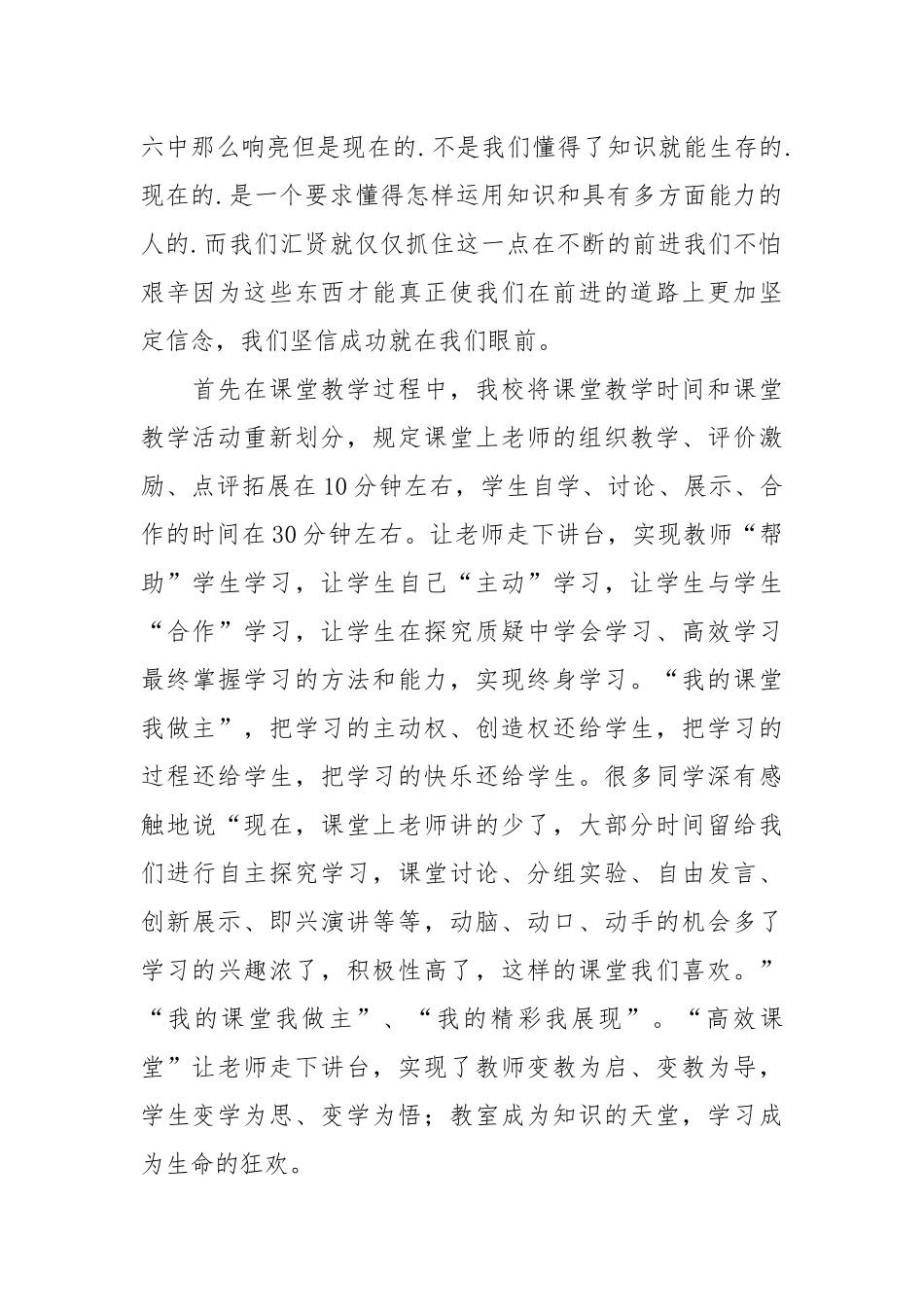 2021高校课堂心得体会.docx_第2页