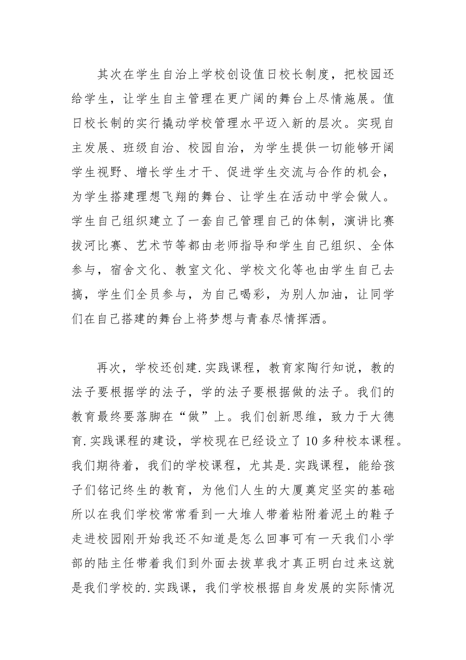 2021高校课堂心得体会.docx_第3页