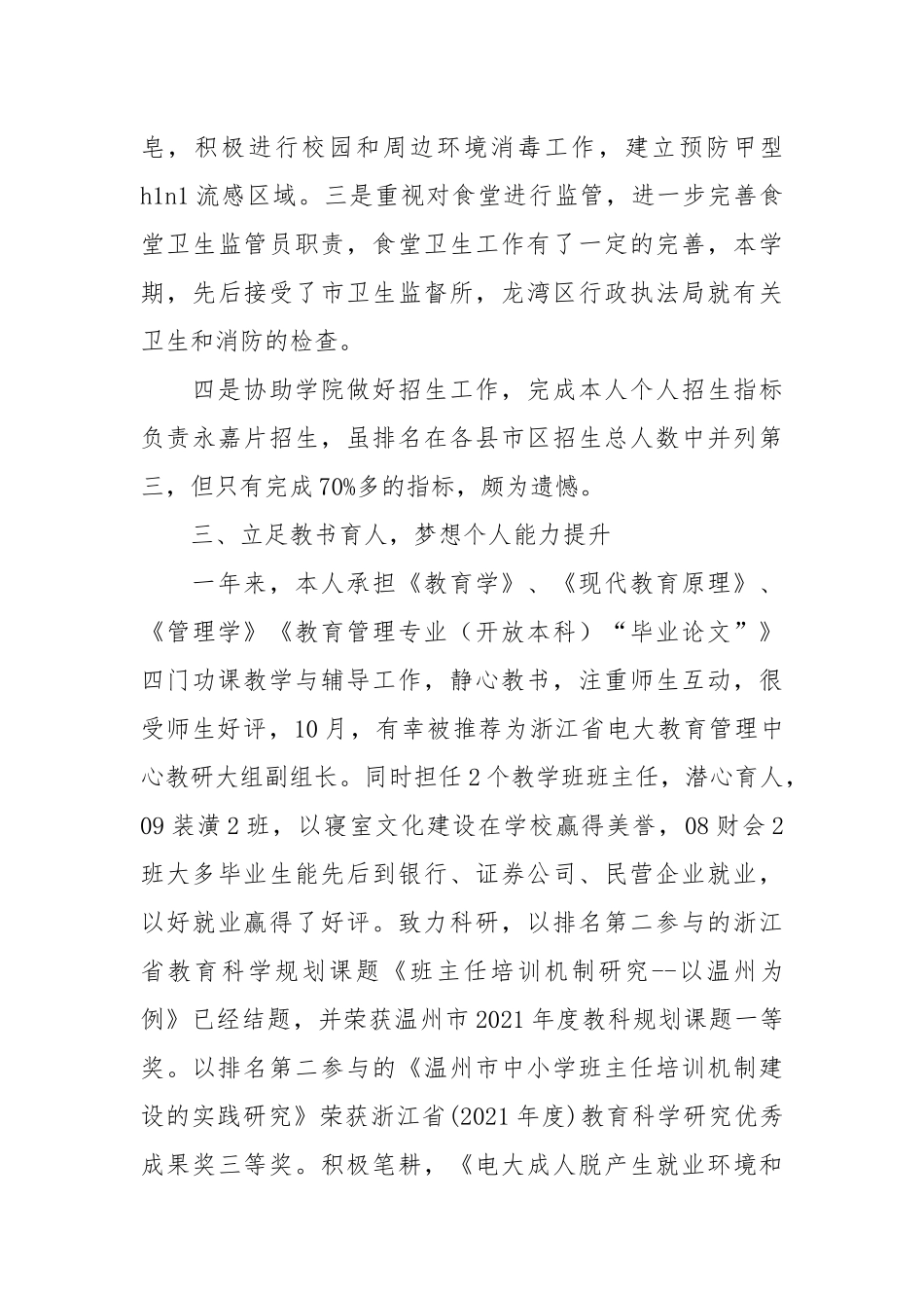 2021高校领导干部述职报告.docx_第3页