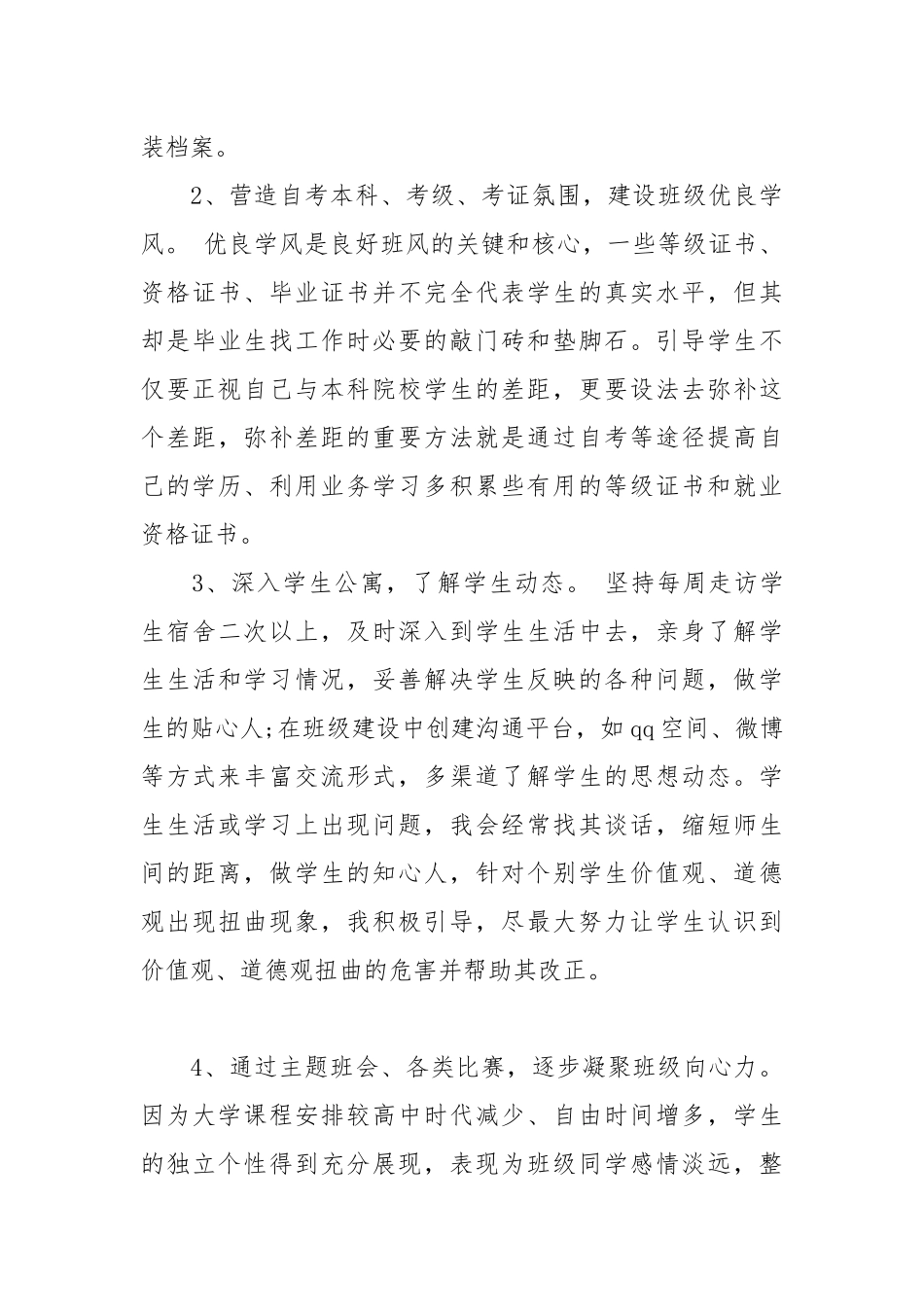 2021高校人力资源部个人自我总结.docx_第3页