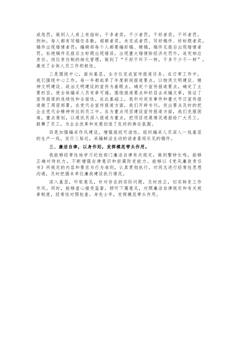报社总编年度工作总结.docx_第2页