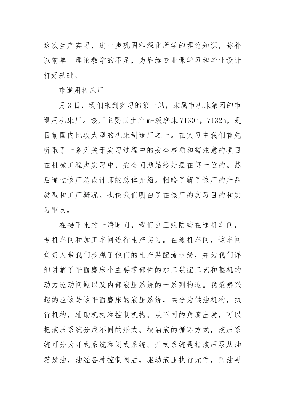 2021高校生实践工作报告.docx_第2页