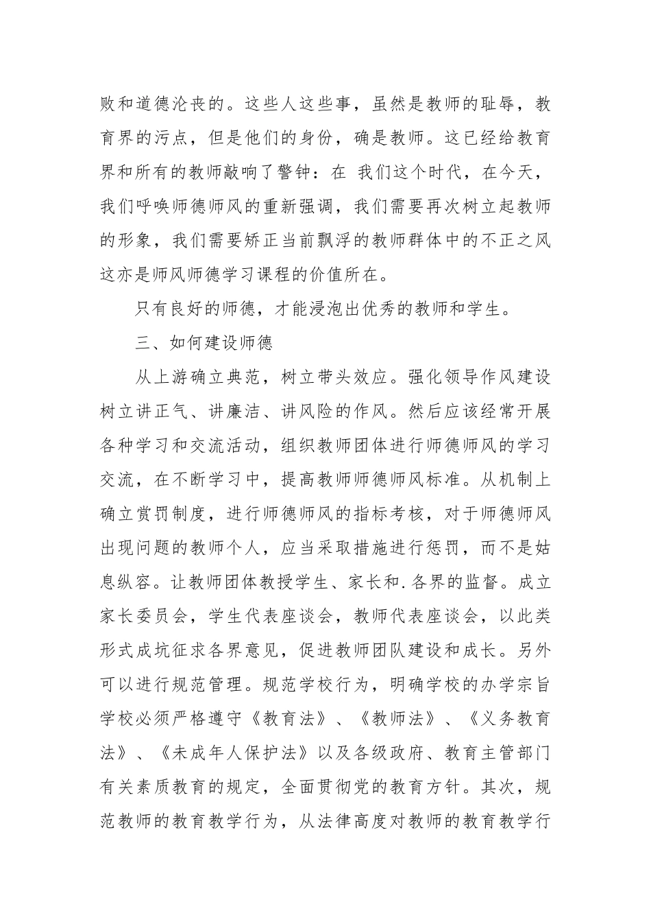 2021高校师德师风心得体会篇.docx_第3页