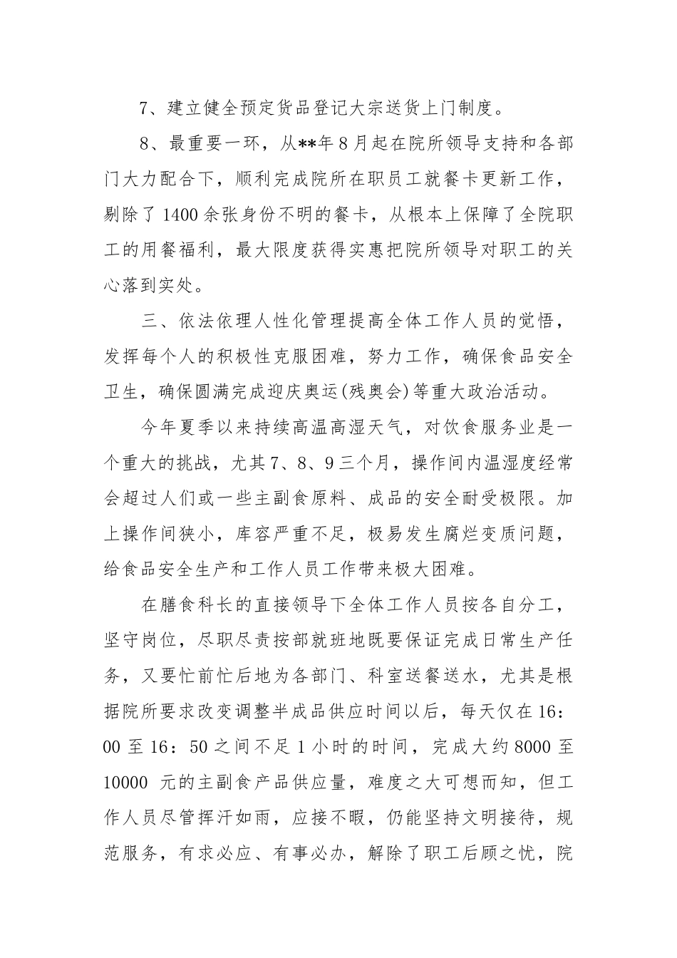 2021高校食堂年度工作情况总结汇报.docx_第3页