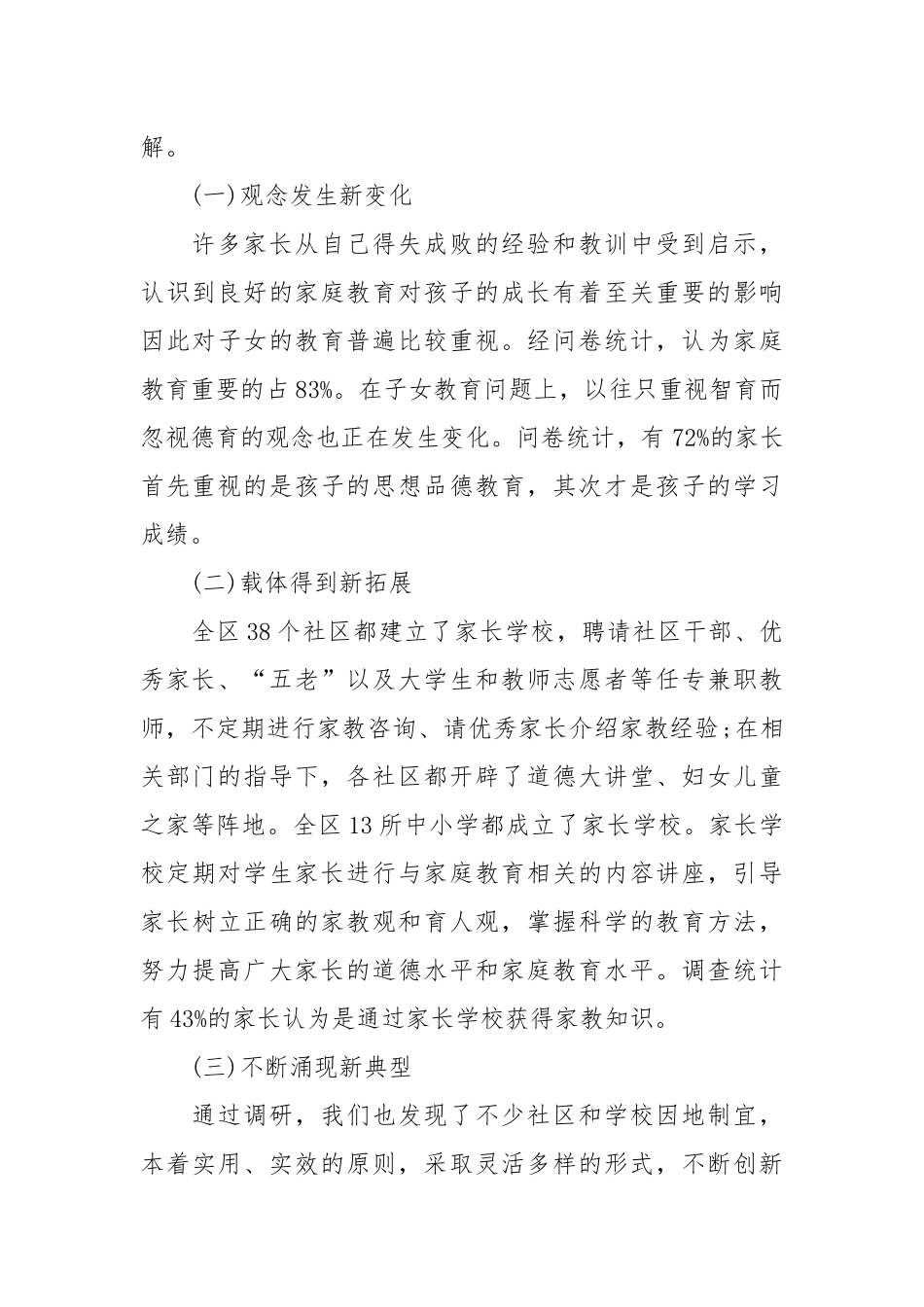 2021高校调研报告怎么写.docx_第2页