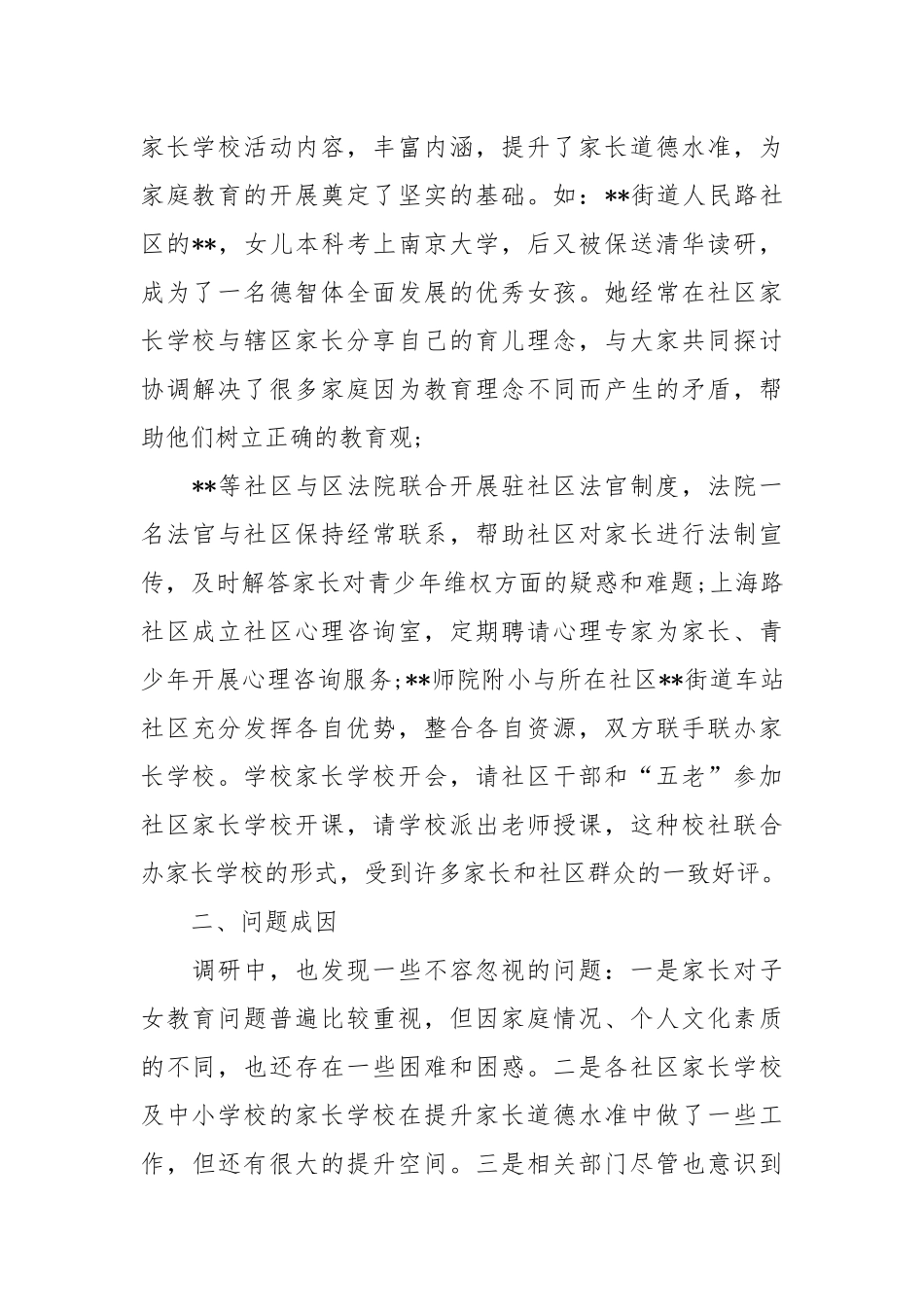2021高校调研报告怎么写.docx_第3页