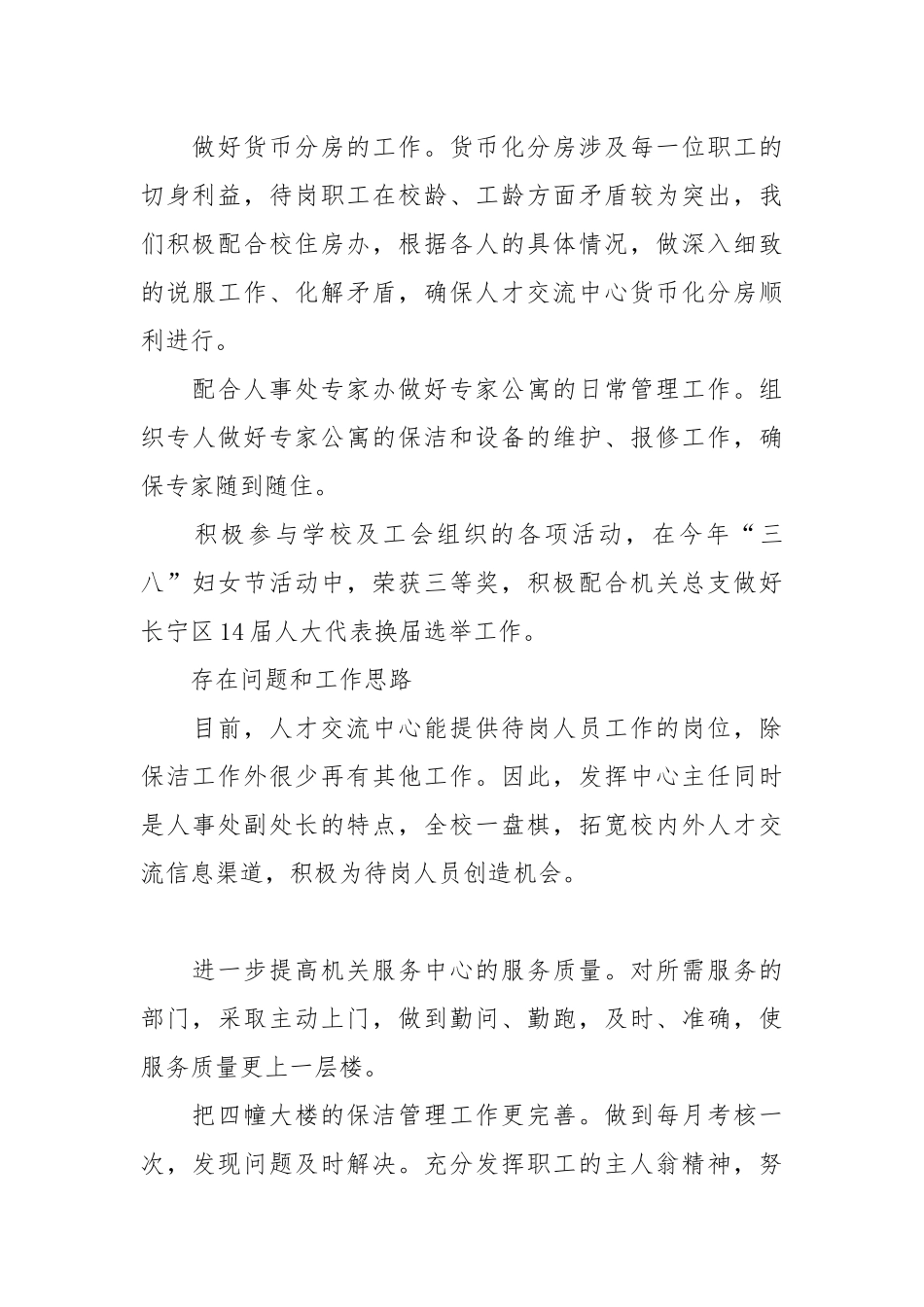 2021高校人才交流中心年度总结.docx_第3页