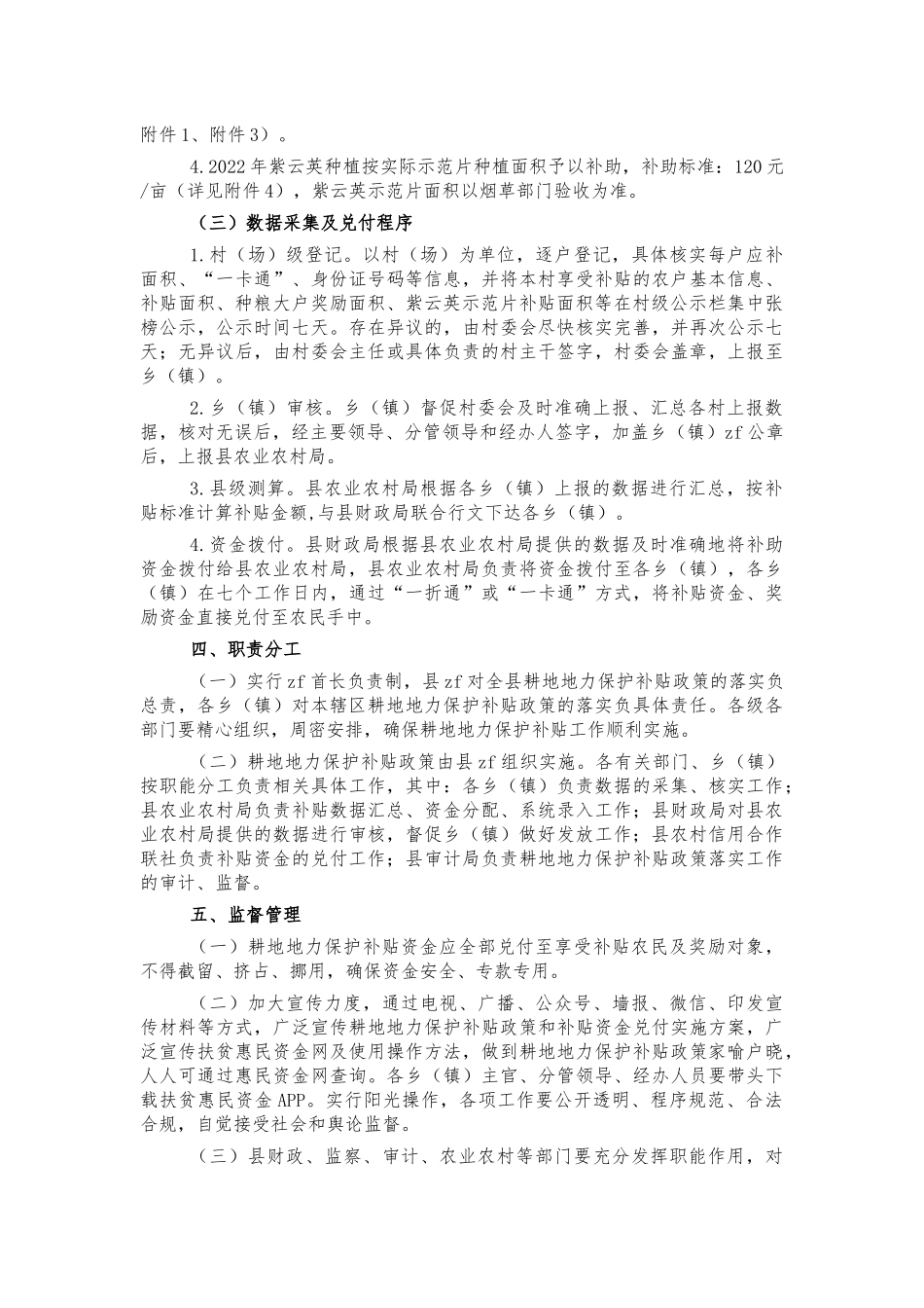 2022年耕地地力保护补贴发放方案.docx_第2页