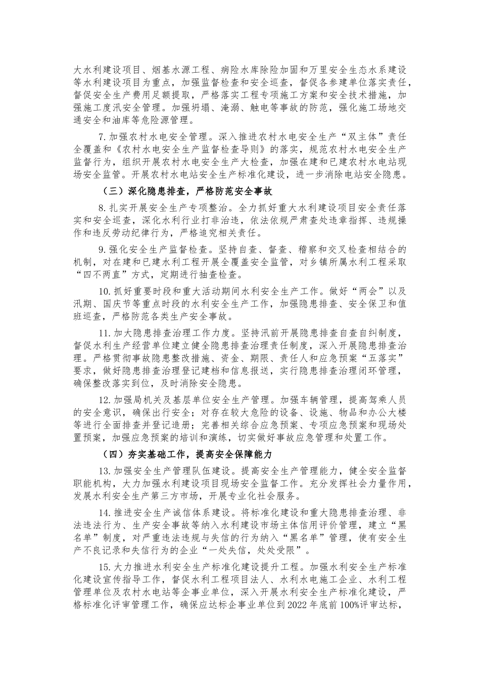 2022年水利安全生产工作计划.docx_第2页