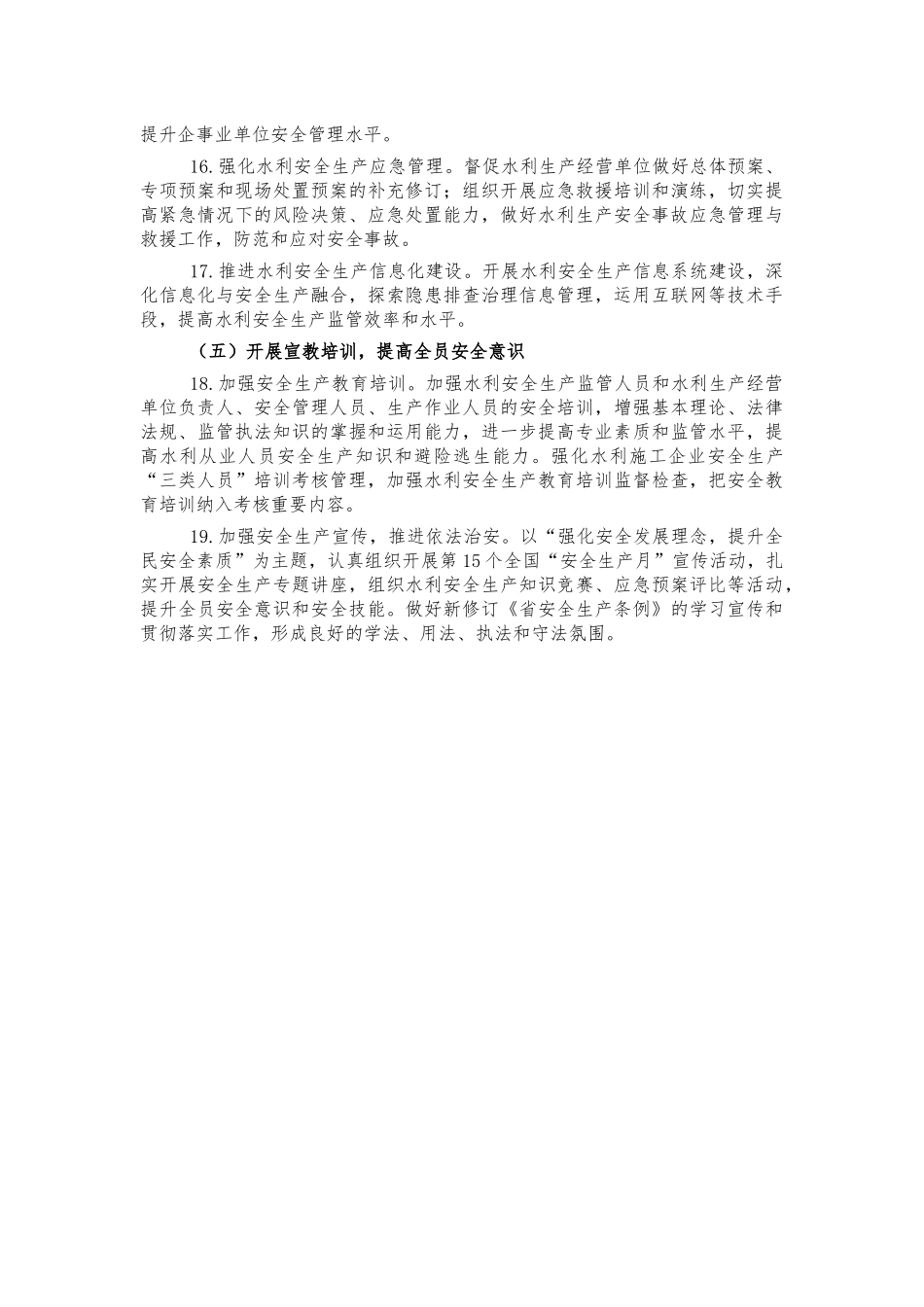 2022年水利安全生产工作计划.docx_第3页