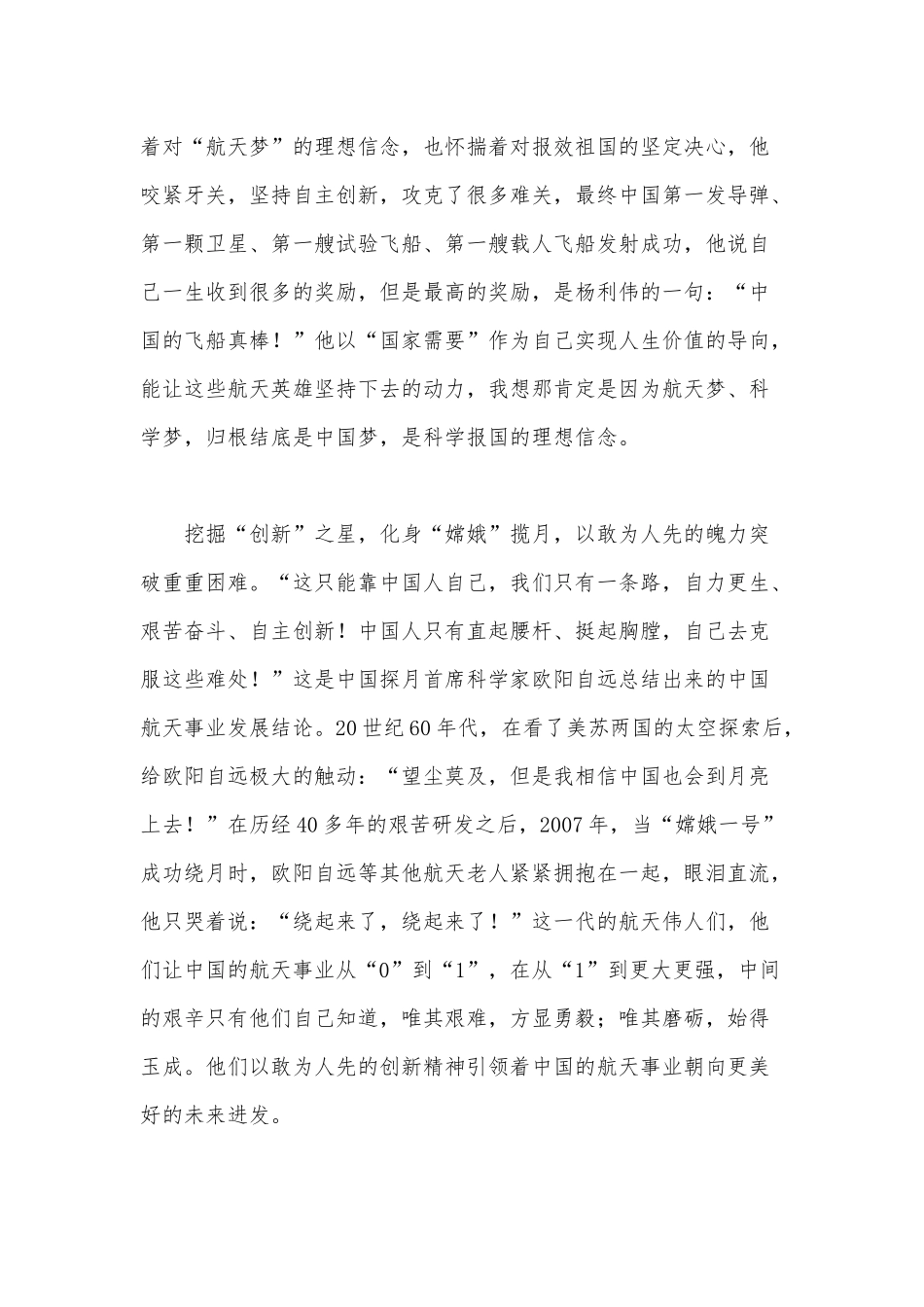 跟随“航天星”开启“逐梦”之旅（天问一号携祝融号火星车成功着陆火星心得）.docx_第2页
