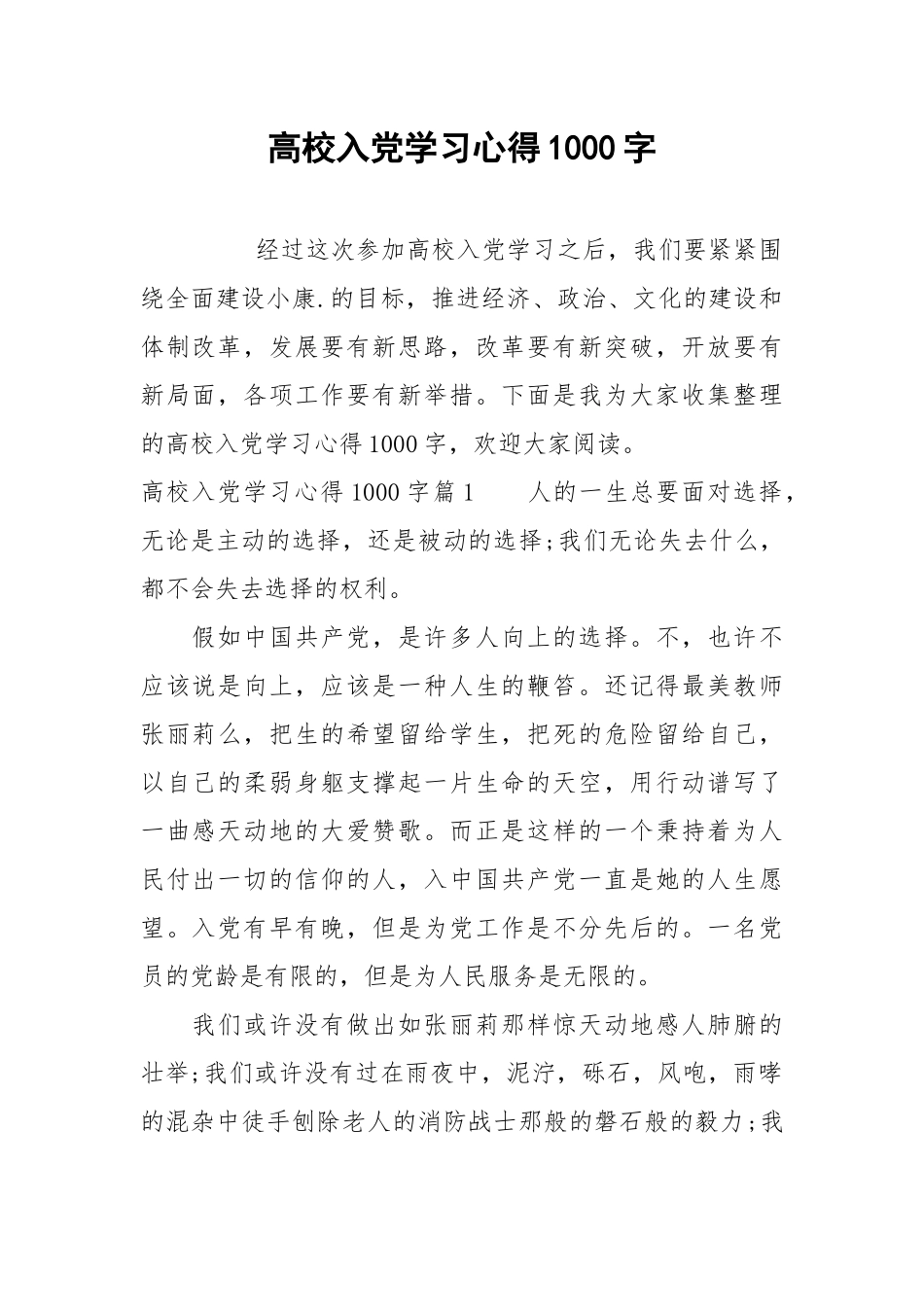 2021高校入党学习心得字.docx_第1页