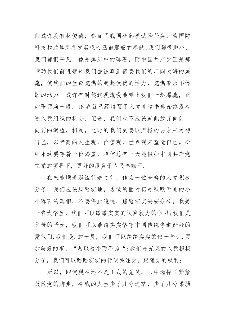 2021高校入党学习心得字.docx_第2页