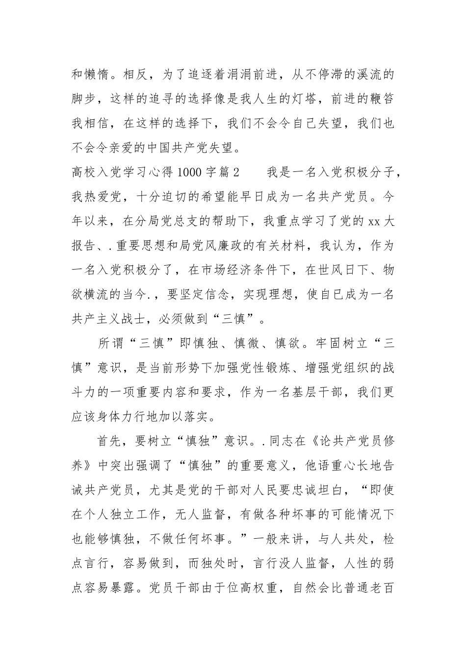2021高校入党学习心得字.docx_第3页
