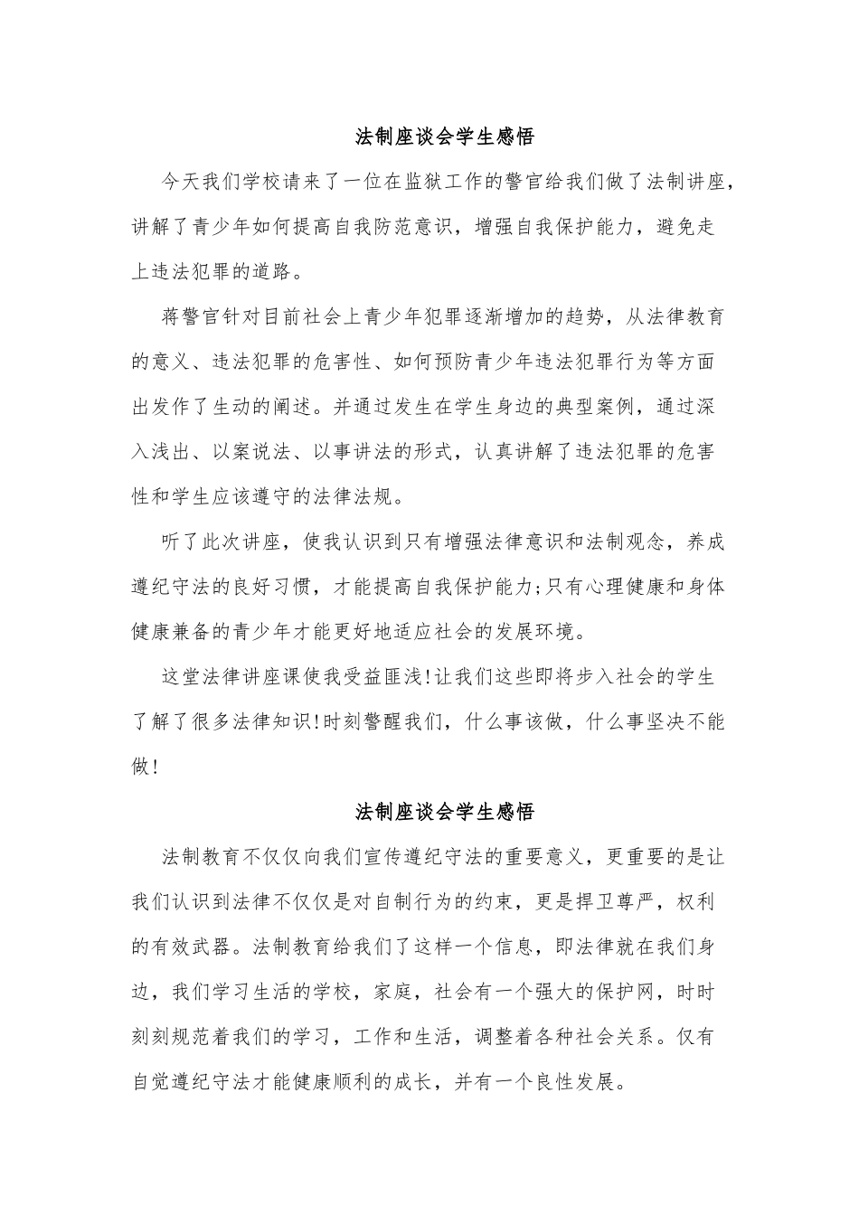 3篇法制座谈会学生感悟供借鉴.docx_第2页