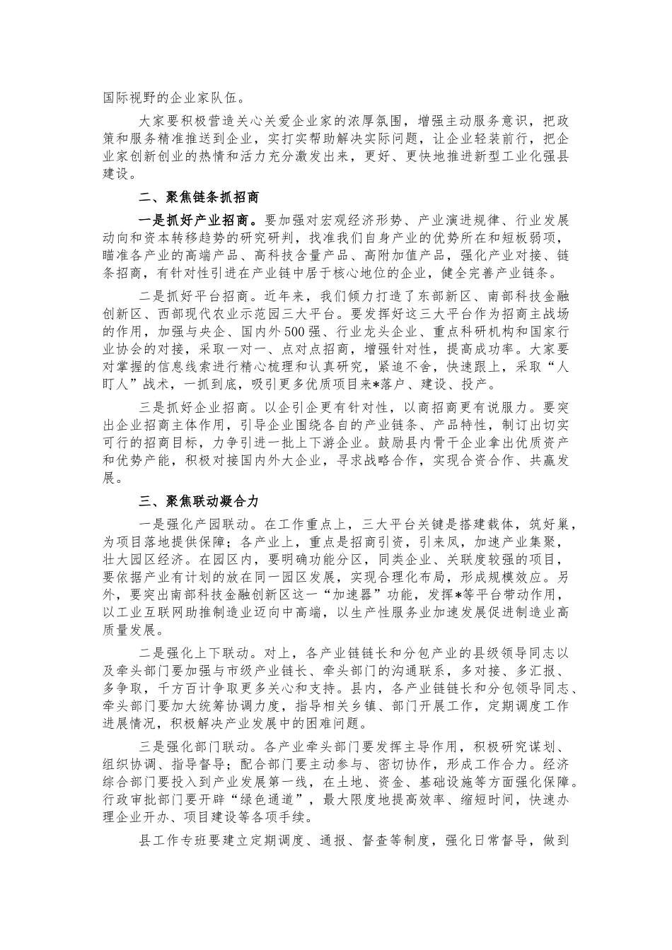 产业发展推进会专题调度会讲稿.docx_第2页
