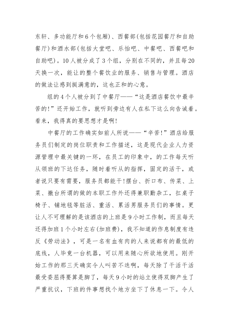 2021高校生酒店实习心得.docx_第2页