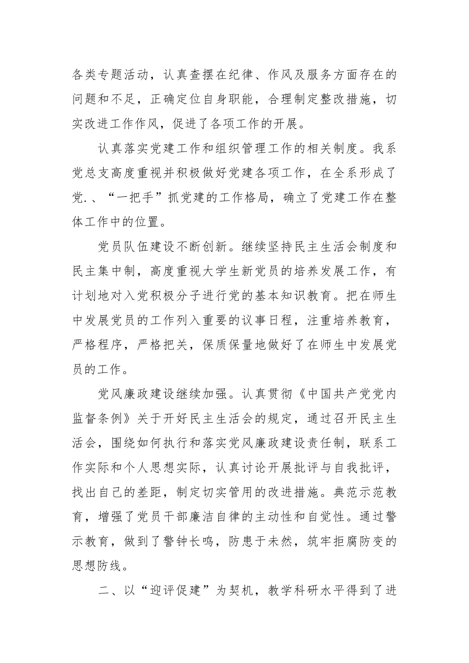2021高校生物系年度总结.docx_第2页