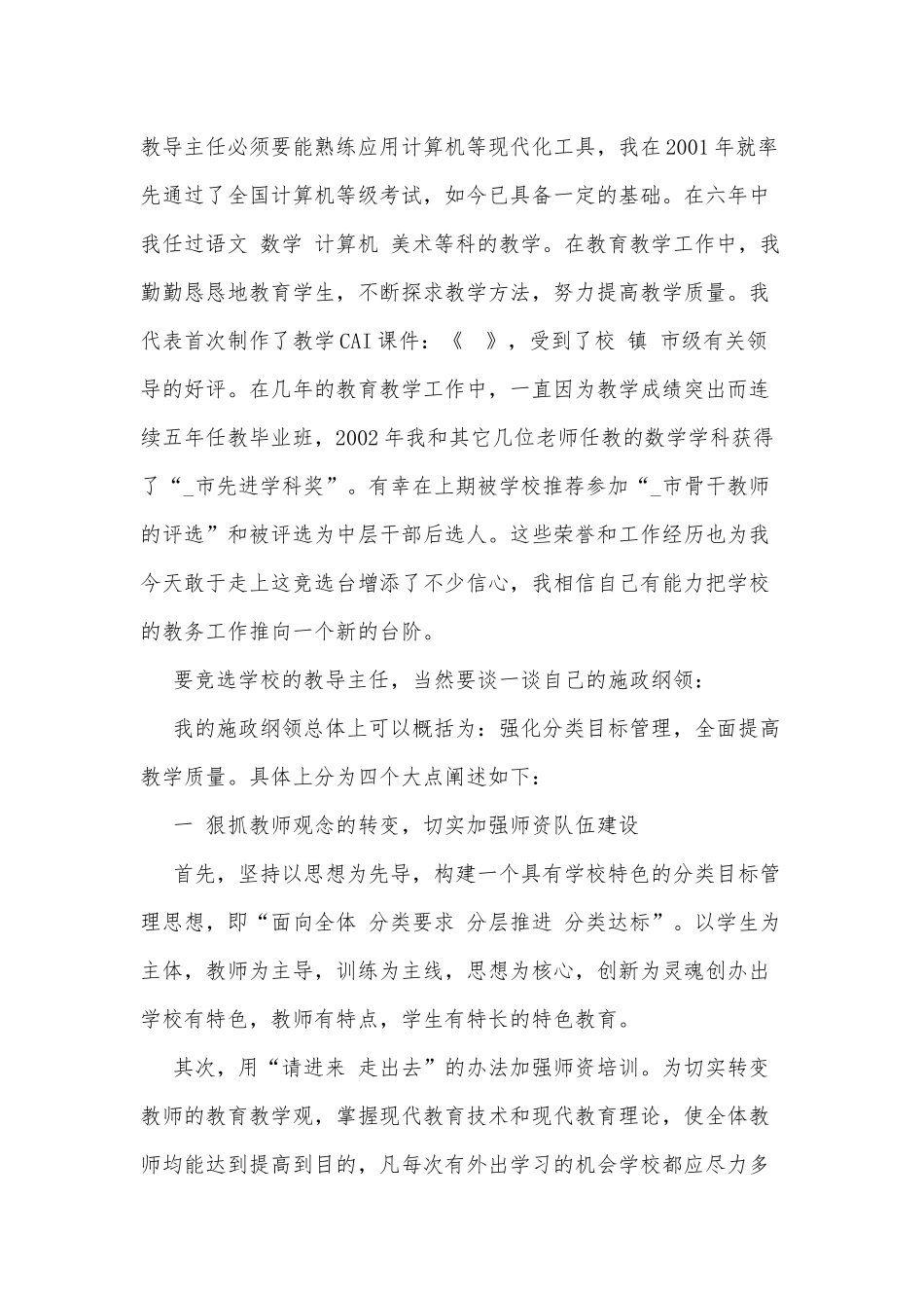 4篇高校处级干部竞聘演讲稿供借鉴.docx_第2页