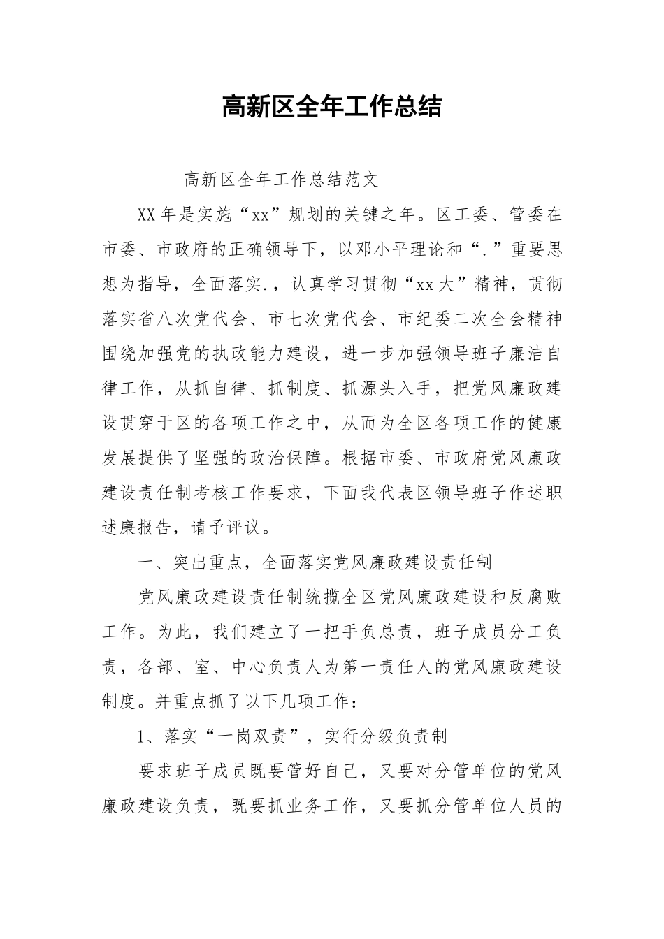 2021高新区全年工作总结.docx_第1页