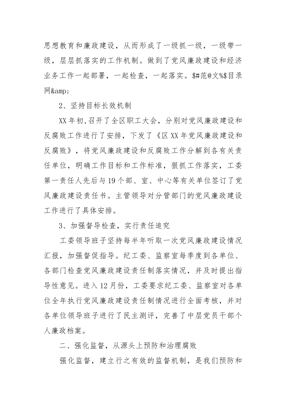 2021高新区全年工作总结.docx_第2页