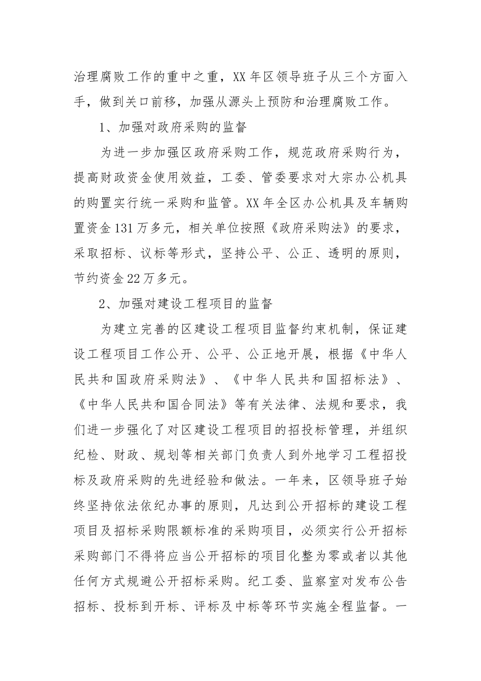 2021高新区全年工作总结.docx_第3页