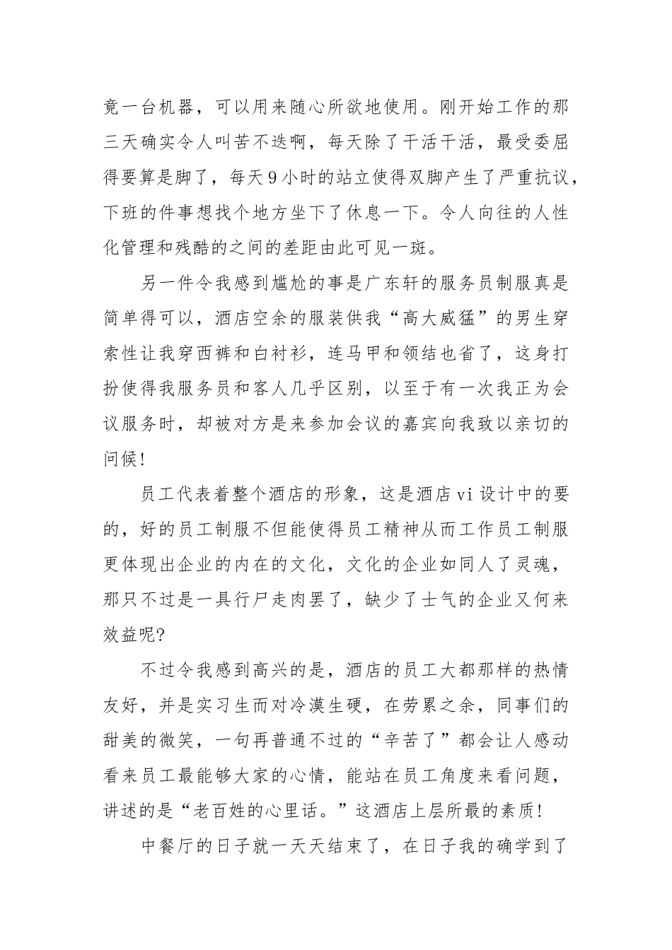 2021高校实习报告范文4篇.docx_第3页