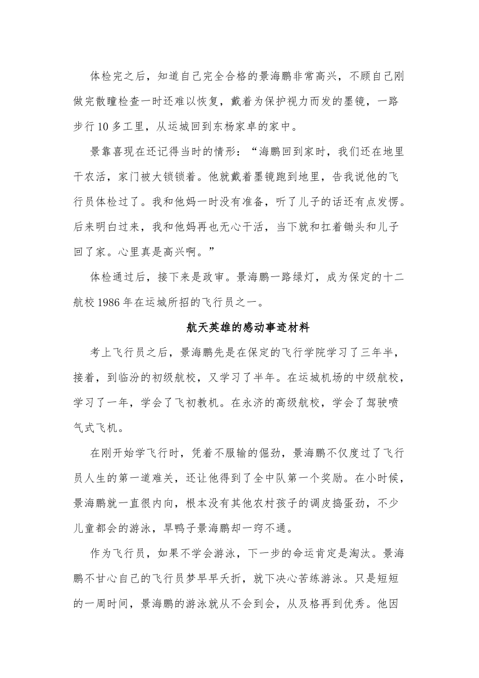 5篇航天英雄的感动事迹材料供借鉴.docx_第3页
