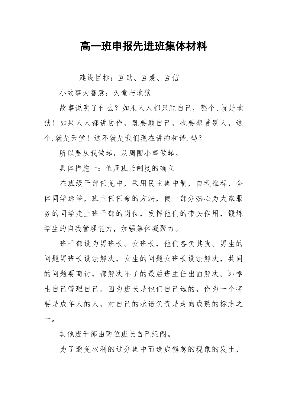 2021高一班申报先进班集体材料.docx_第1页