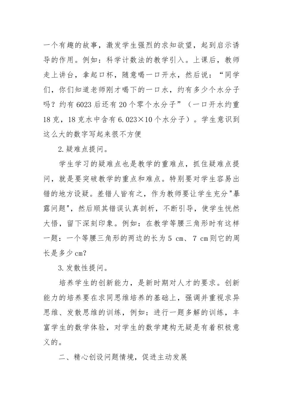 2021高校数学老师教学反思.docx_第2页