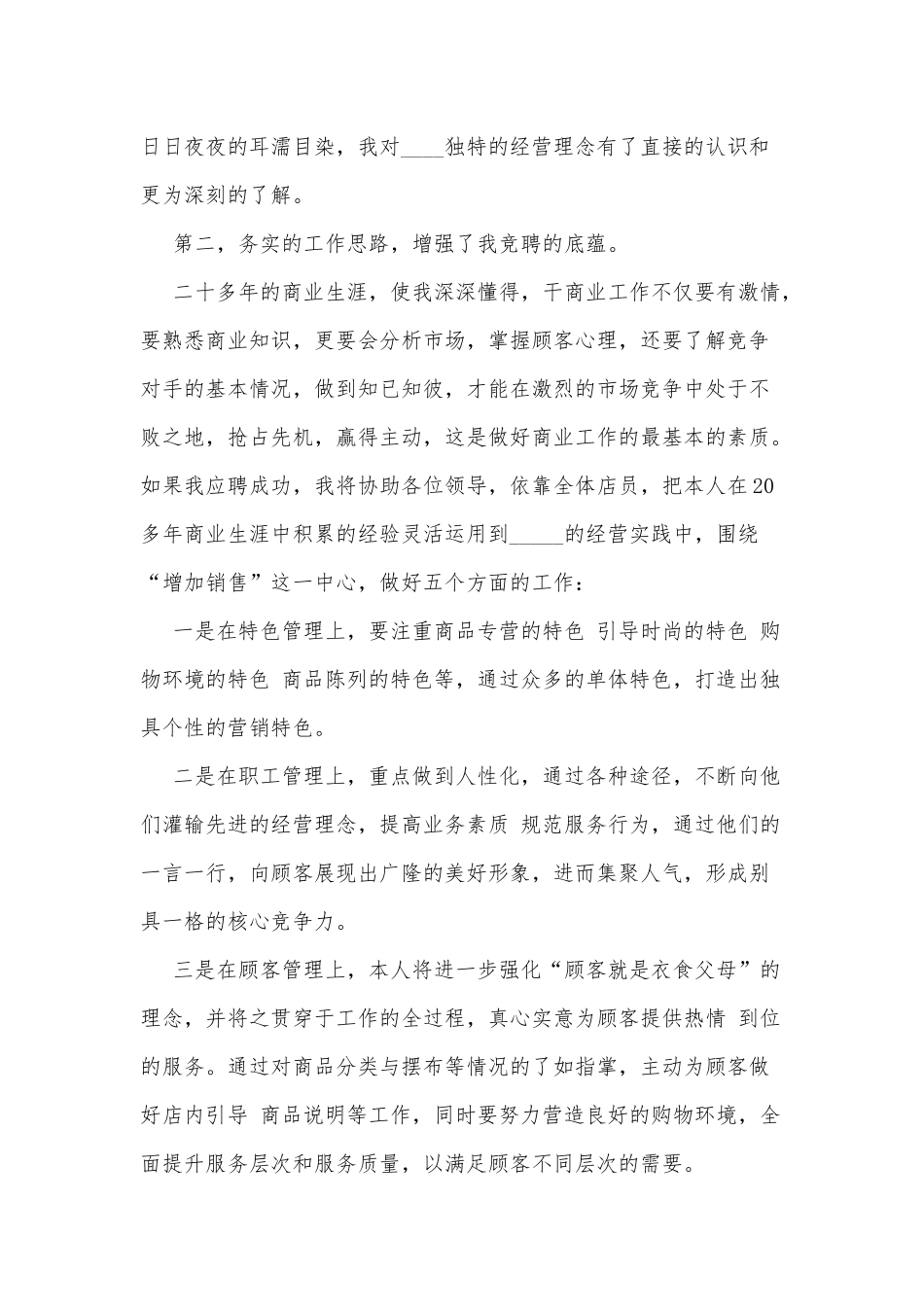 5篇商场竞聘领班演讲稿供借鉴.docx_第2页