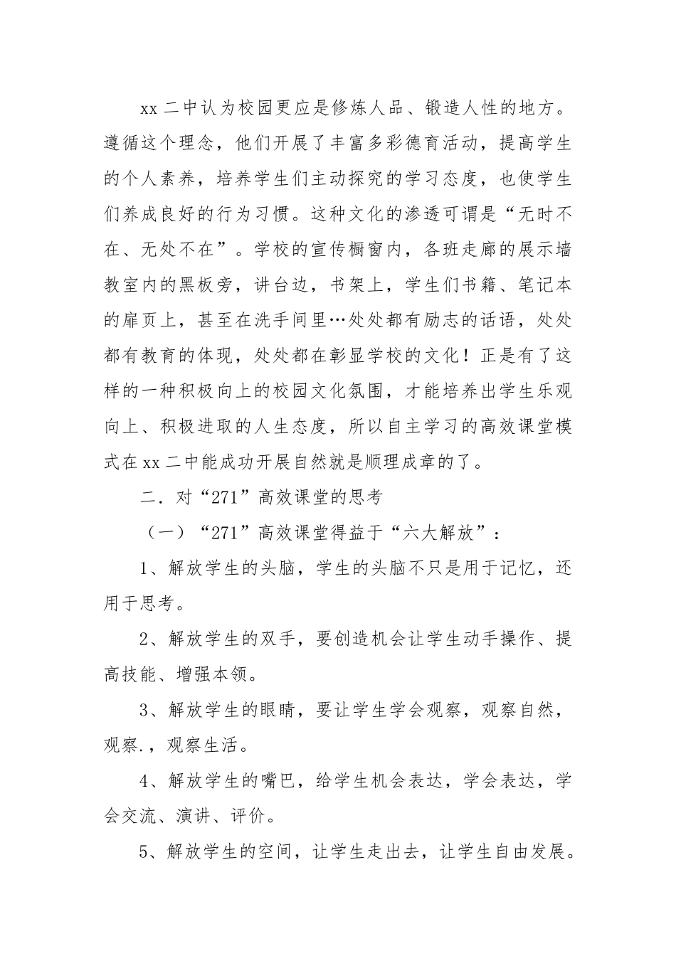 2021高效课堂培训学习心得体会.docx_第2页