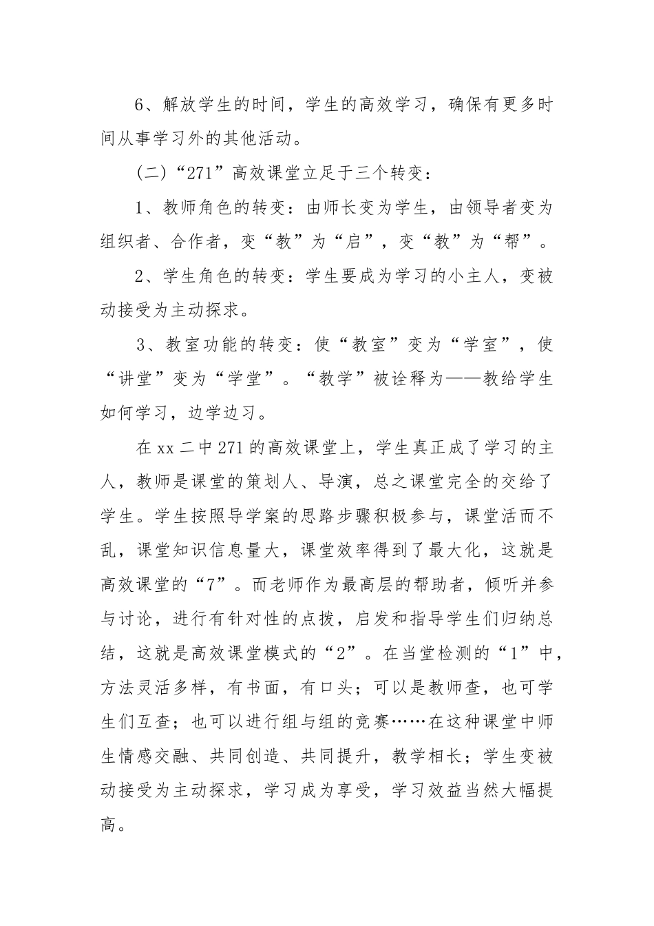 2021高效课堂培训学习心得体会.docx_第3页