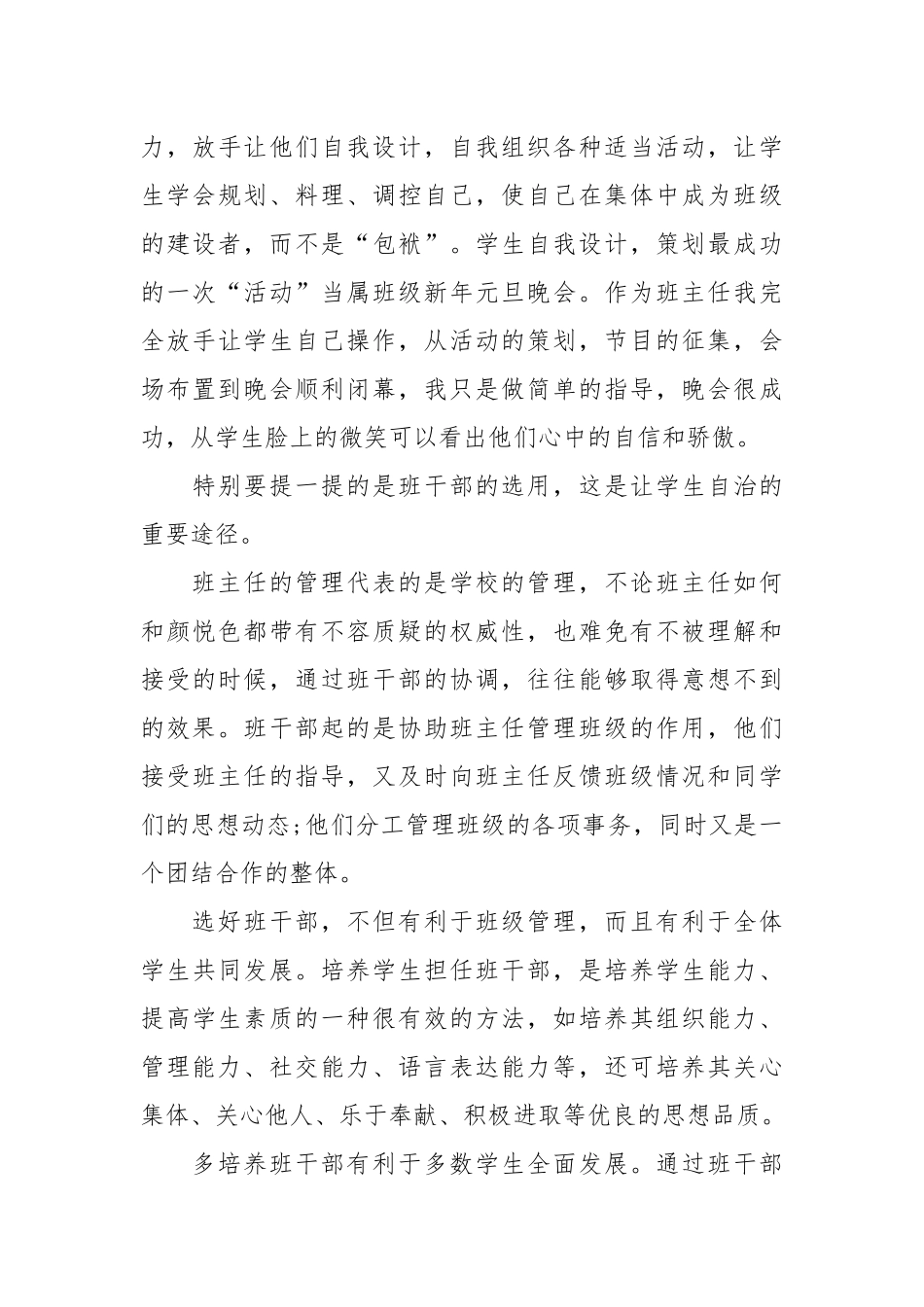 2021高一班主任工作总结范本精选.docx_第3页