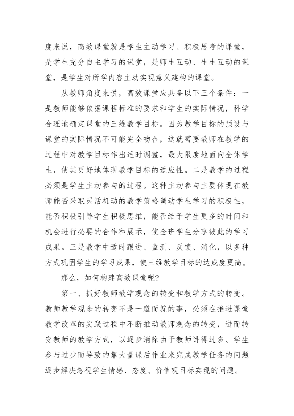 2021高效课堂心得体会篇.docx_第2页