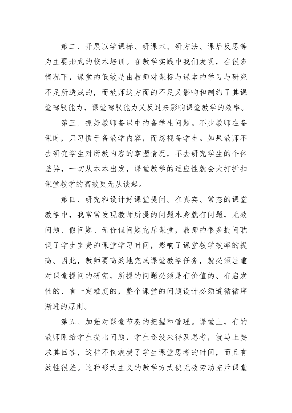 2021高效课堂心得体会篇.docx_第3页