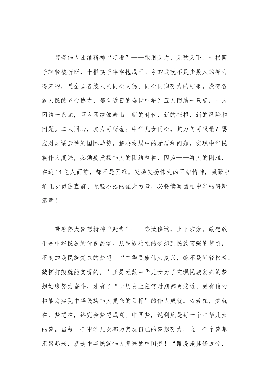 带着伟大精神持续“赶考”（弘扬“塞罕坝精神”争当时代先锋有感）.docx_第3页