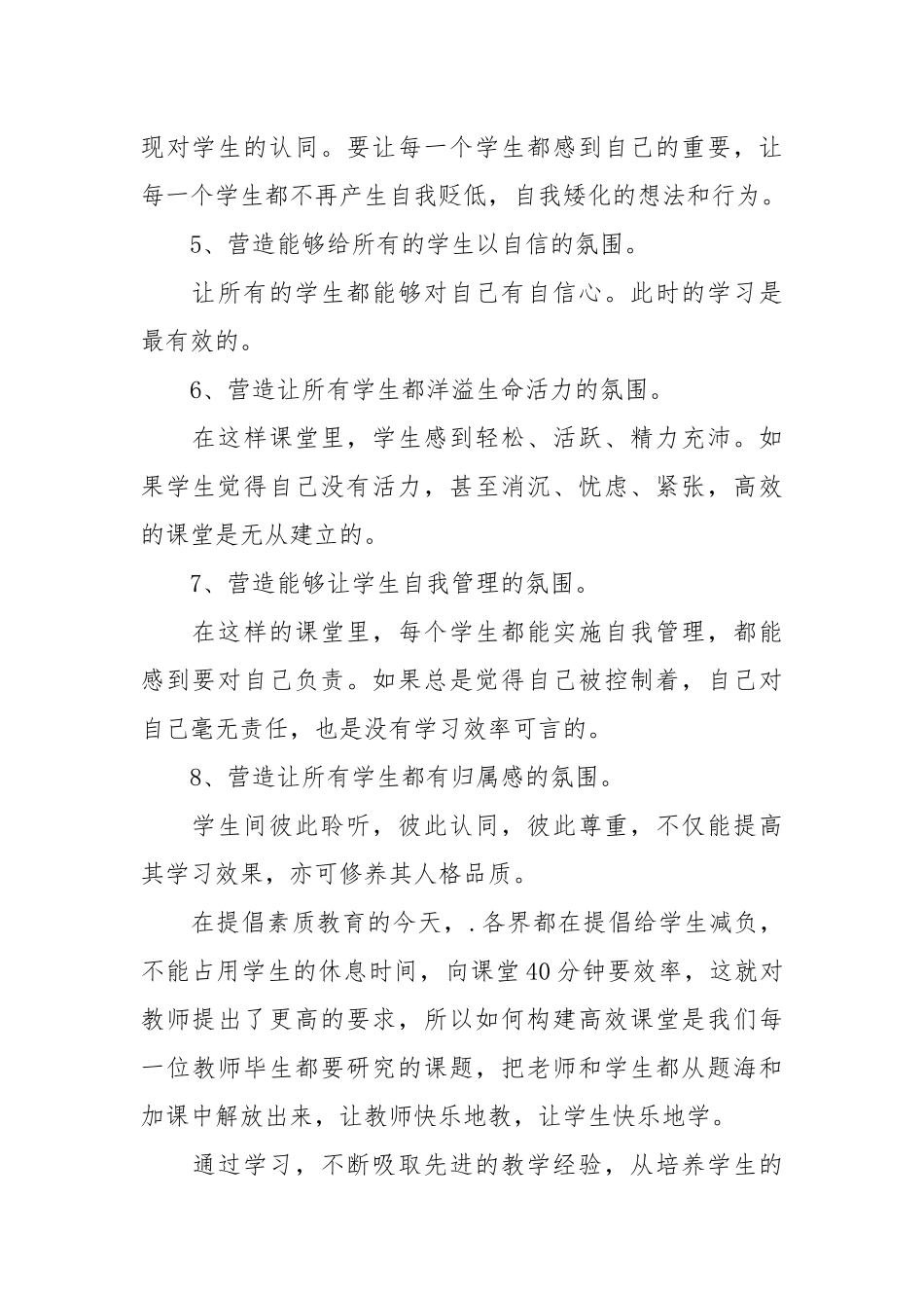 2021高效心得体会范文篇.docx_第2页