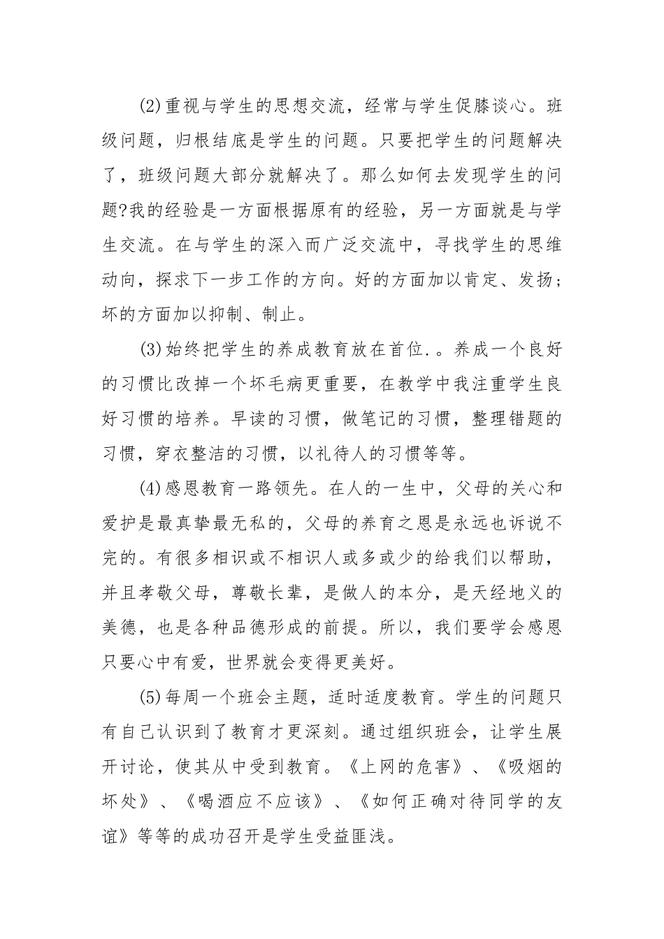2021高一班主任年度思想总结年.docx_第2页