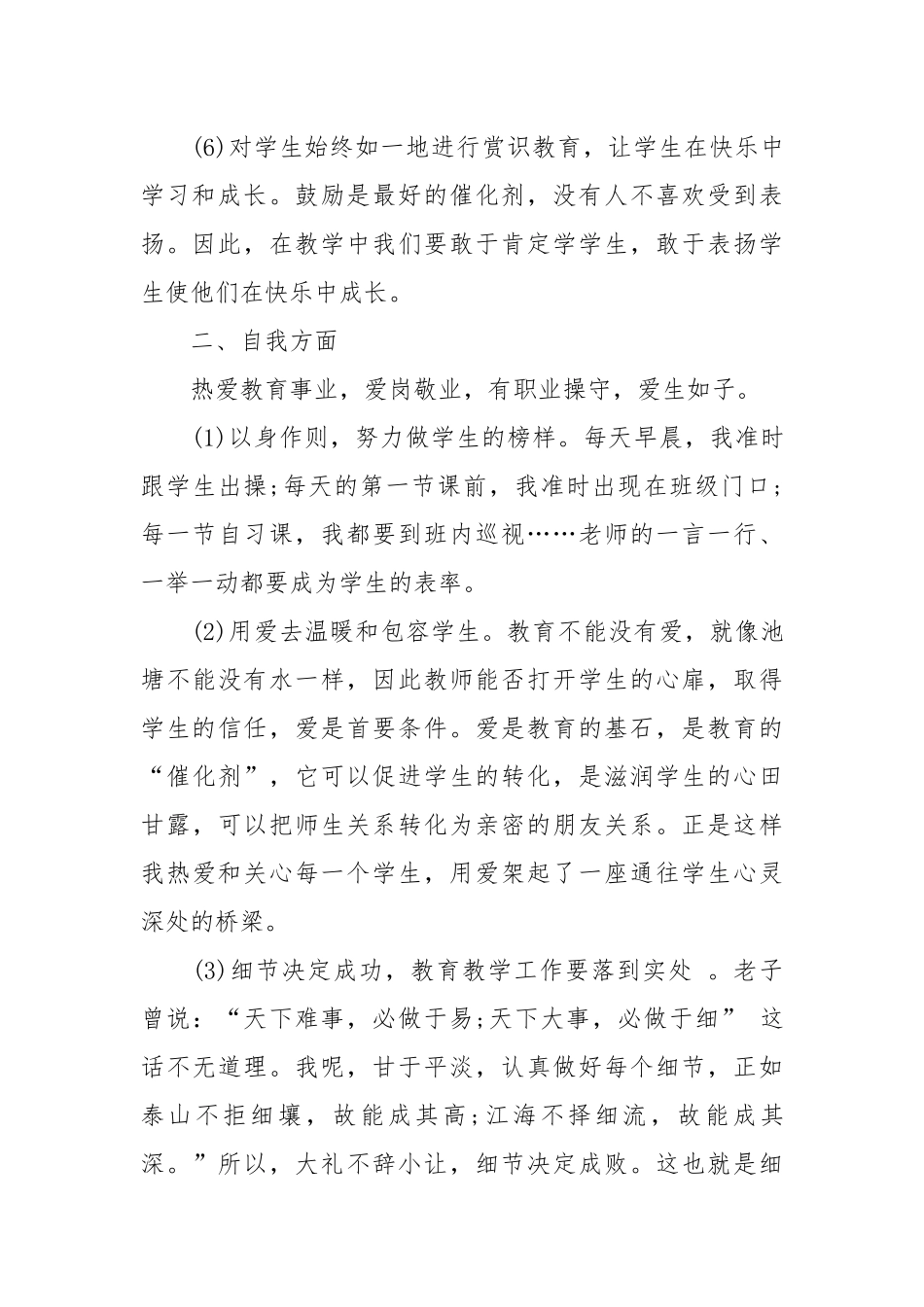 2021高一班主任年度思想总结年.docx_第3页