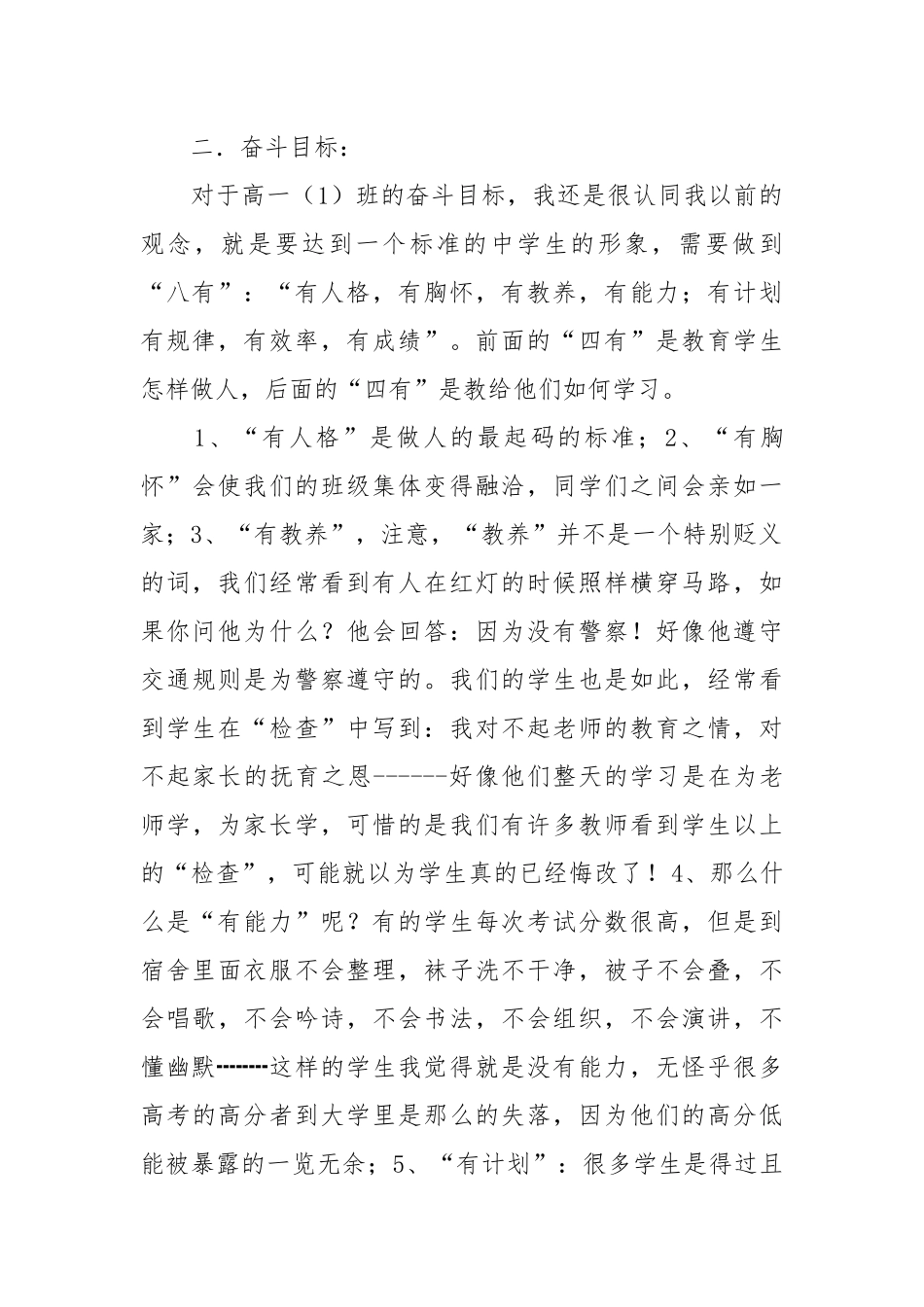 2021高一班主任工作总结.docx_第2页