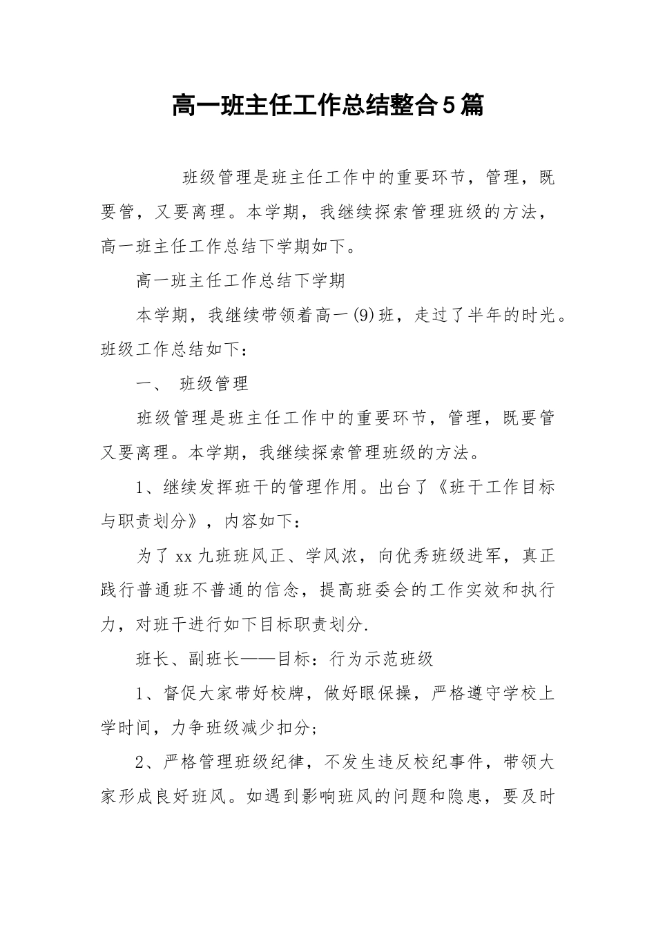 2021高一班主任工作总结整合5篇.docx_第1页