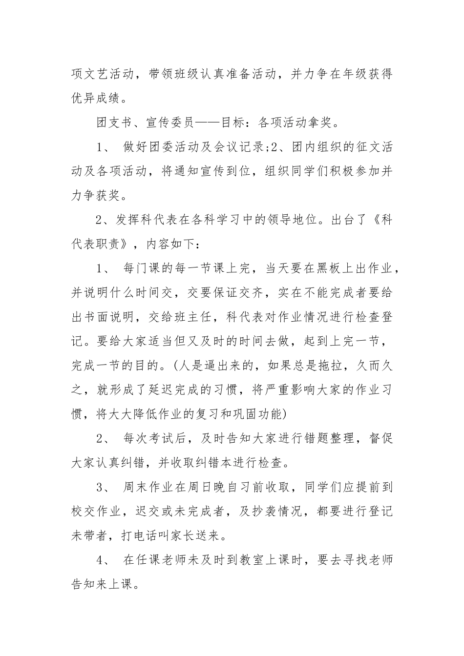 2021高一班主任工作总结整合5篇.docx_第3页