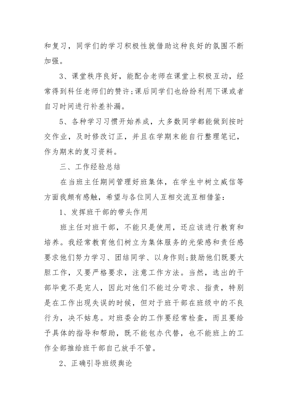 2021高一班主任年度考核总结范文.docx_第3页